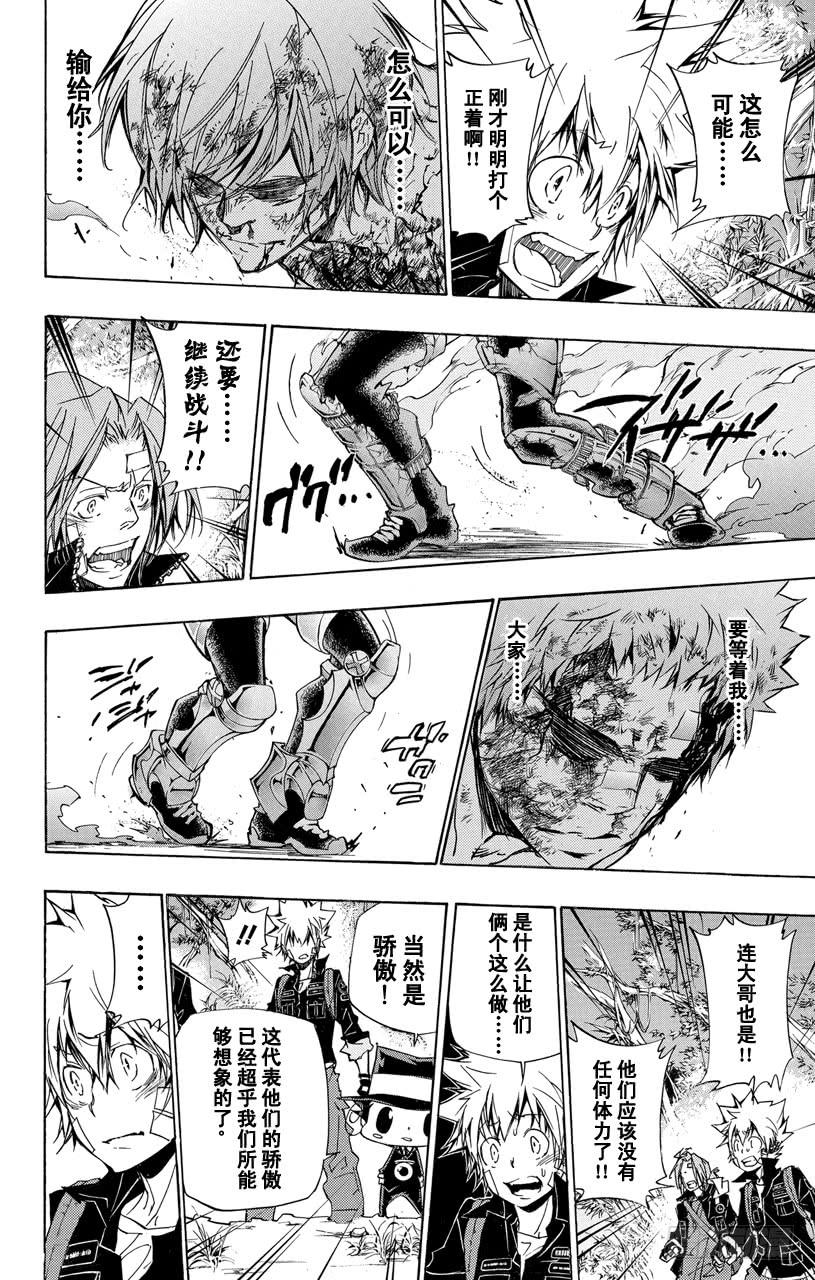 家庭教师 第308话 【钥匙】 第6页