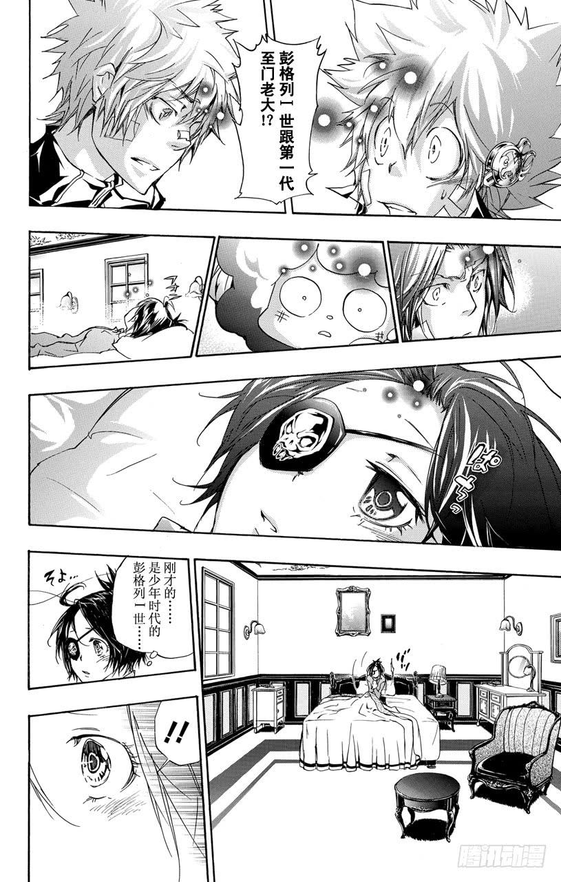 家庭教师 第308话 【钥匙】 第16页