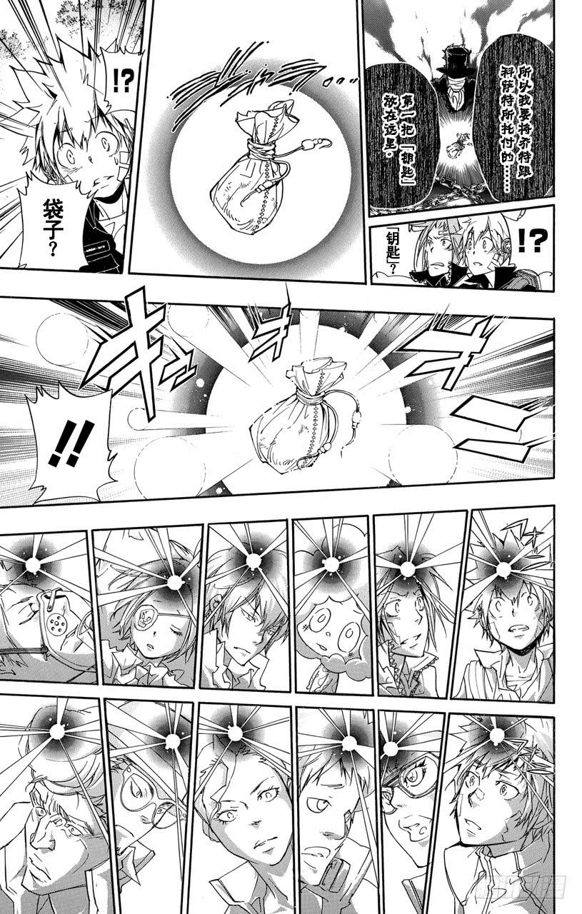 家庭教师 第308话 【钥匙】 第13页