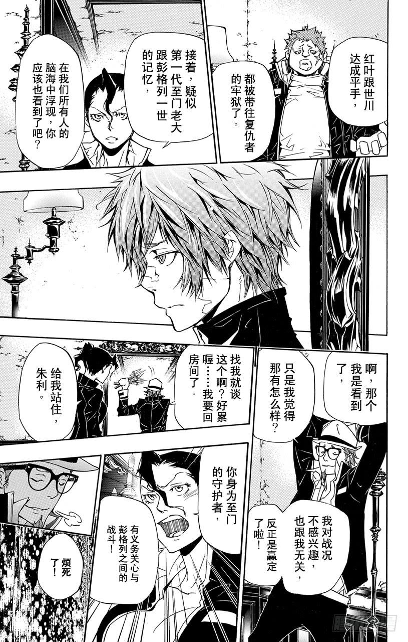 家庭教师 第309话 库洛姆骷髅与加藤朱利 第6页