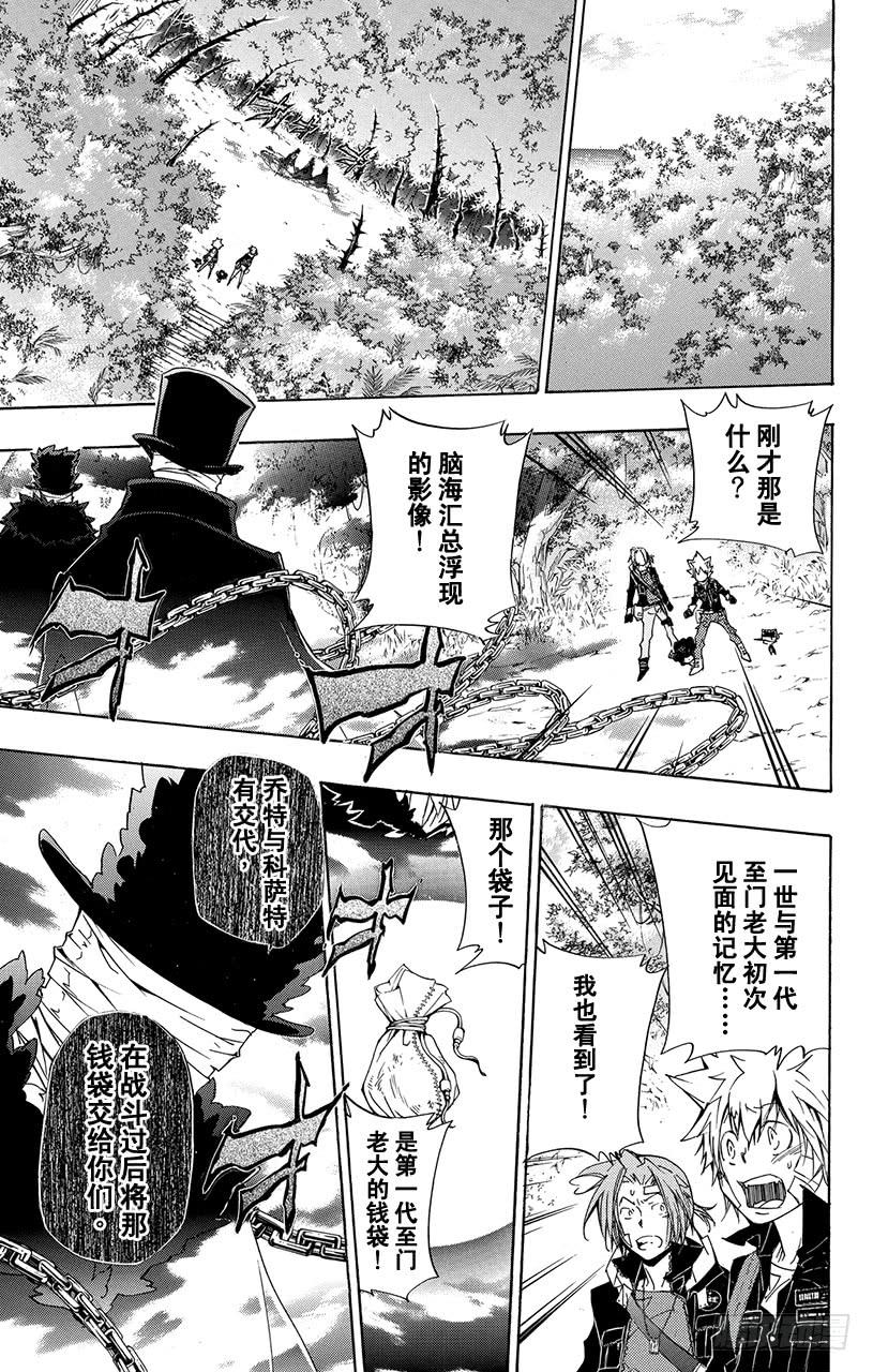 家庭教师 第309话 库洛姆骷髅与加藤朱利 第8页