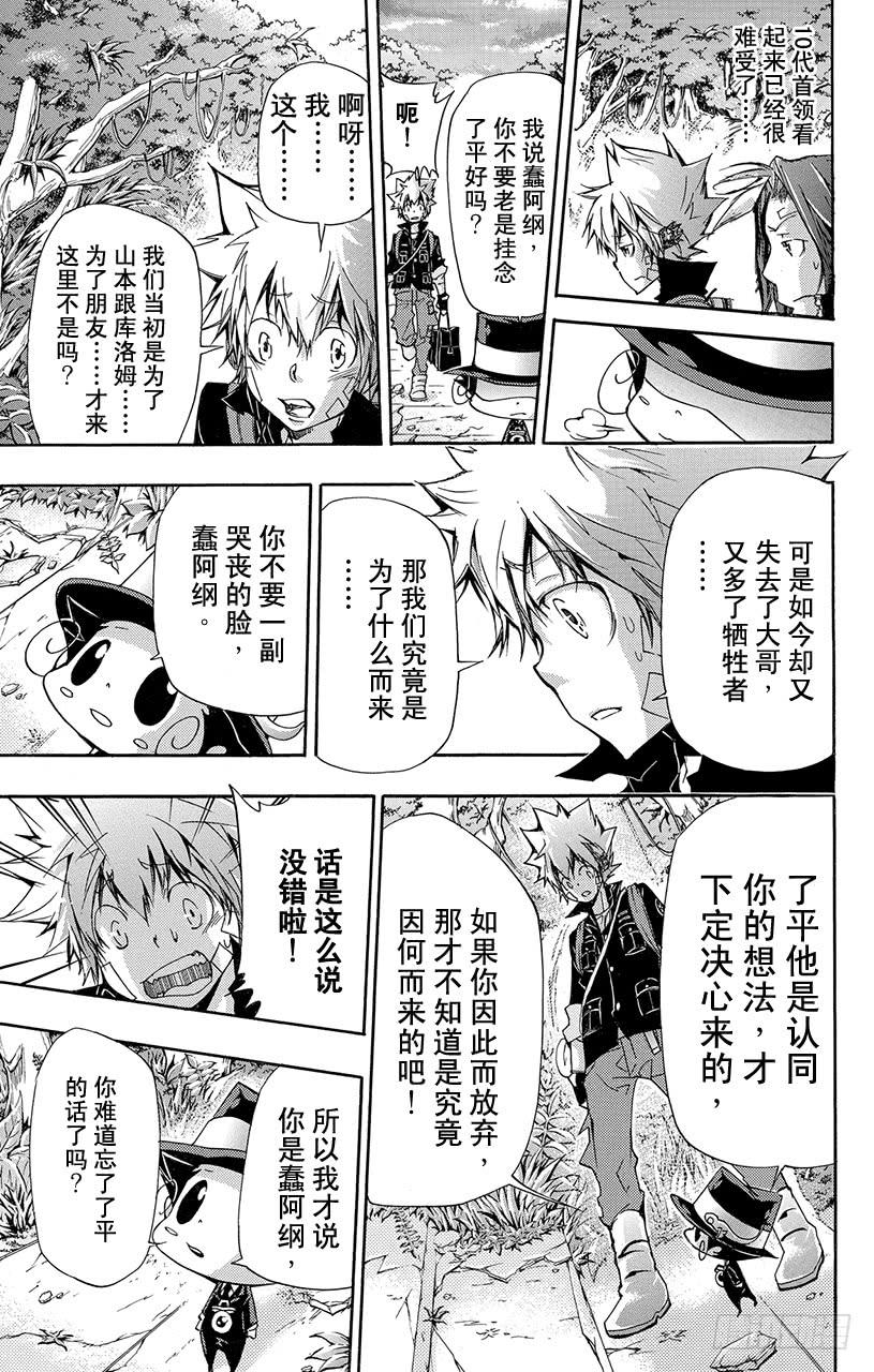 家庭教师 第309话 库洛姆骷髅与加藤朱利 第12页
