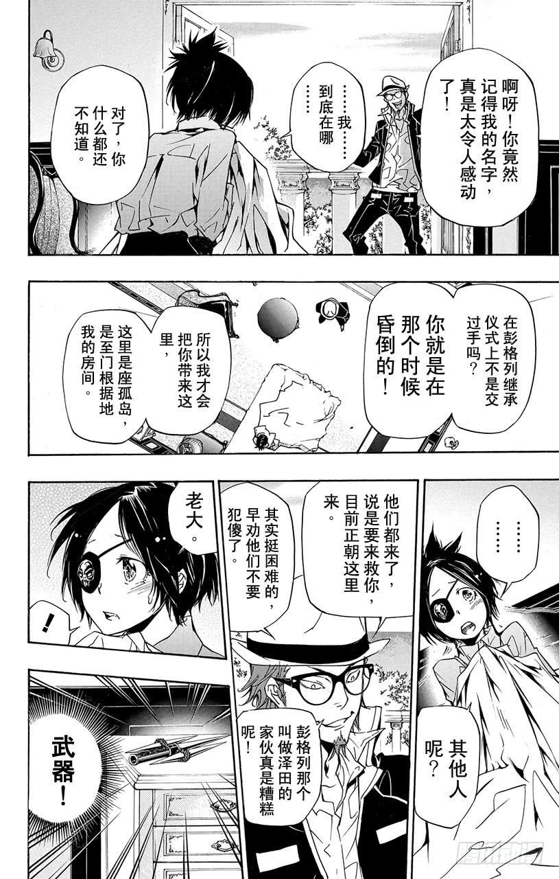 家庭教师 第309话 库洛姆骷髅与加藤朱利 第3页