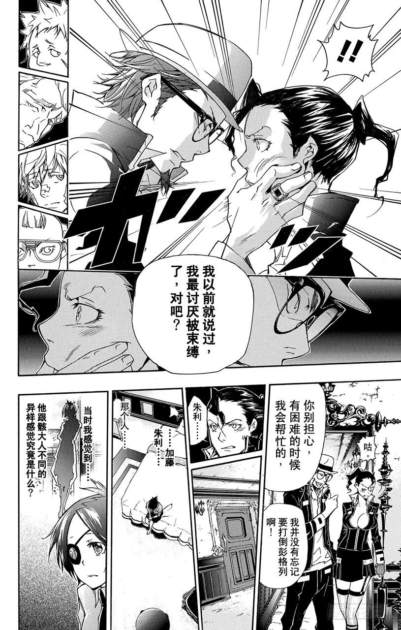 家庭教师 第309话 库洛姆骷髅与加藤朱利 第7页