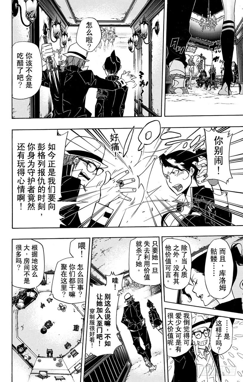 家庭教师 第309话 库洛姆骷髅与加藤朱利 第5页
