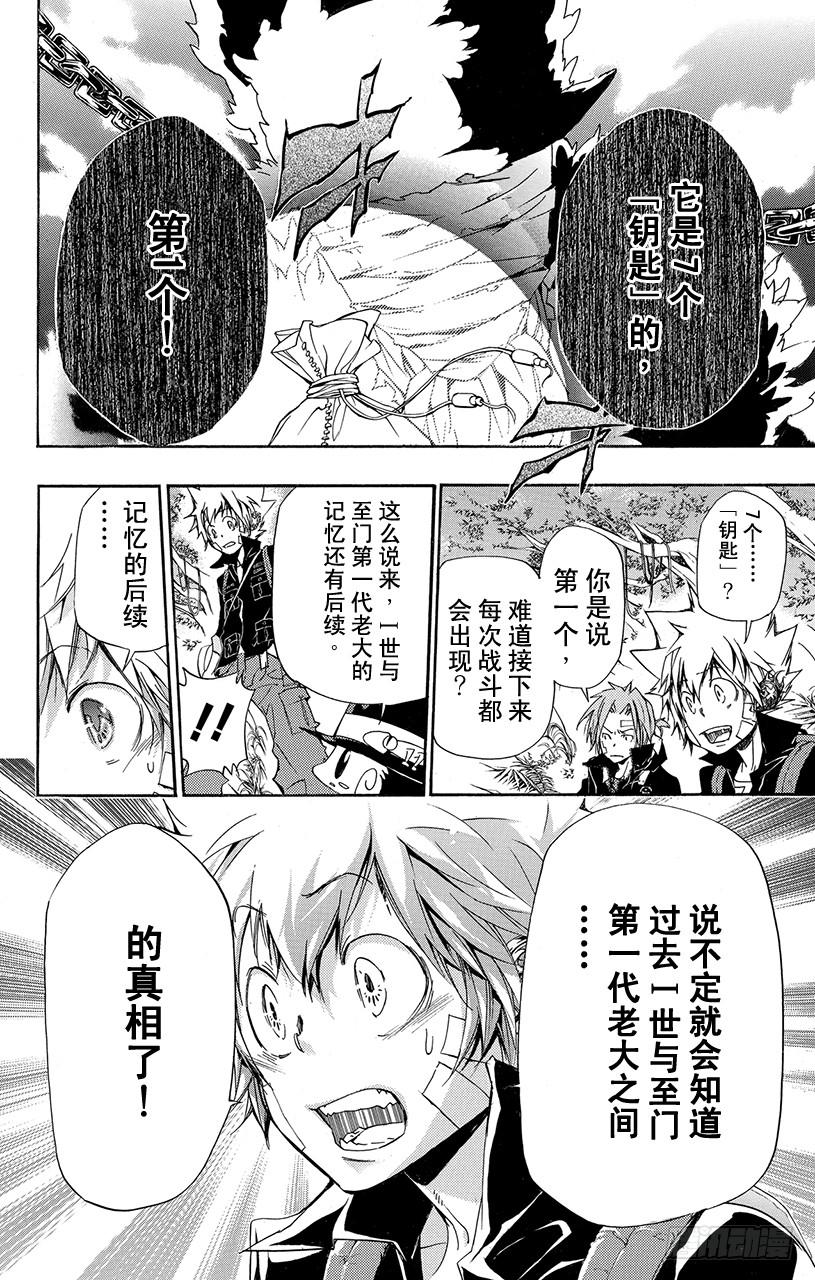 家庭教师 第309话 库洛姆骷髅与加藤朱利 第9页