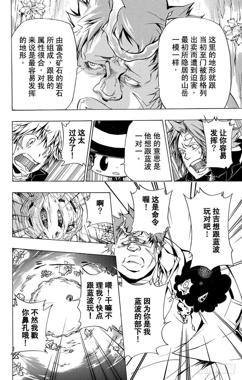 家庭教师 第310话 蓝波！蓝波！蓝波！ 第4页