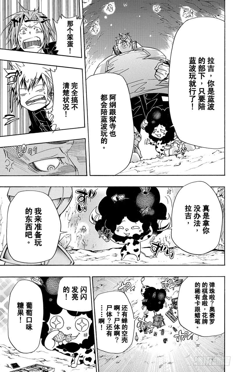 家庭教师 第310话 蓝波！蓝波！蓝波！ 第9页