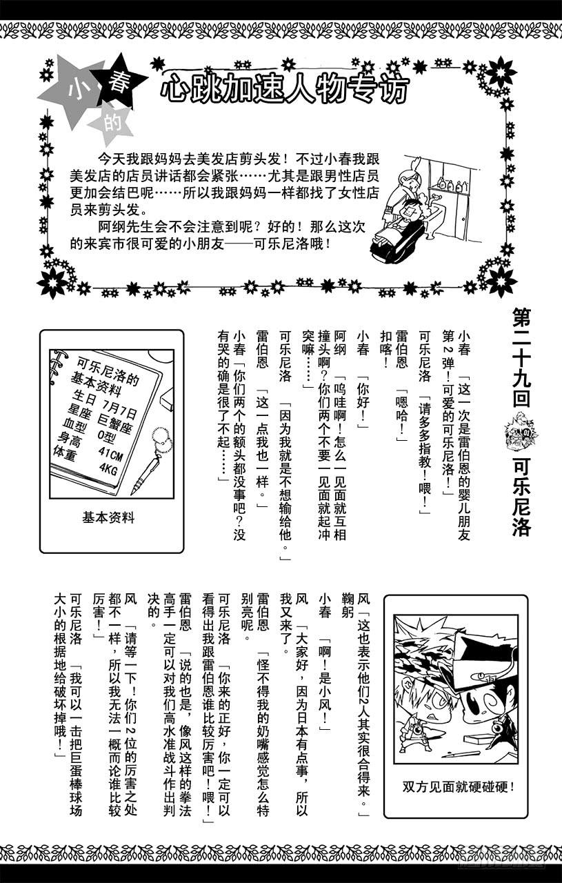 家庭教师 第310话 蓝波！蓝波！蓝波！ 第18页