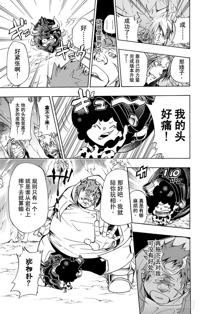 家庭教师 第310话 蓝波！蓝波！蓝波！ 第13页