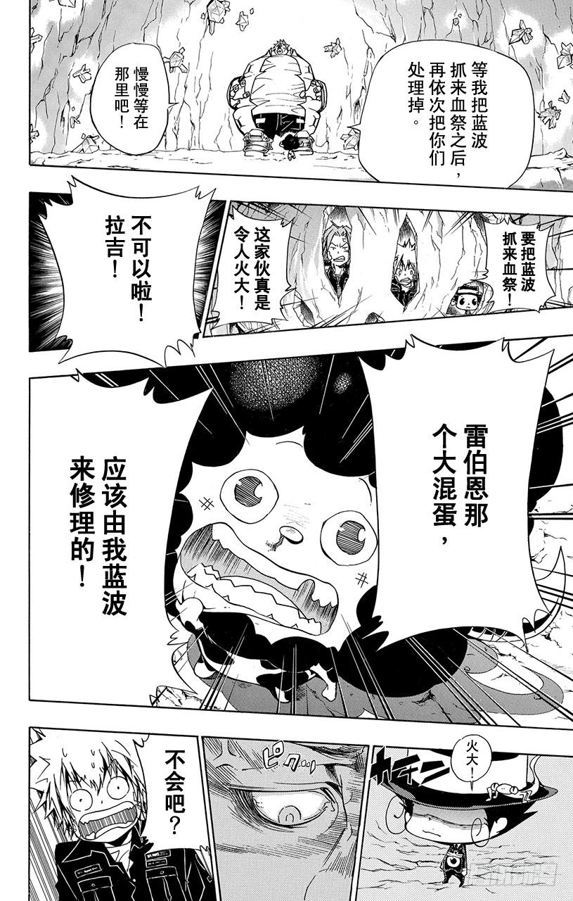 家庭教师 第310话 蓝波！蓝波！蓝波！ 第8页