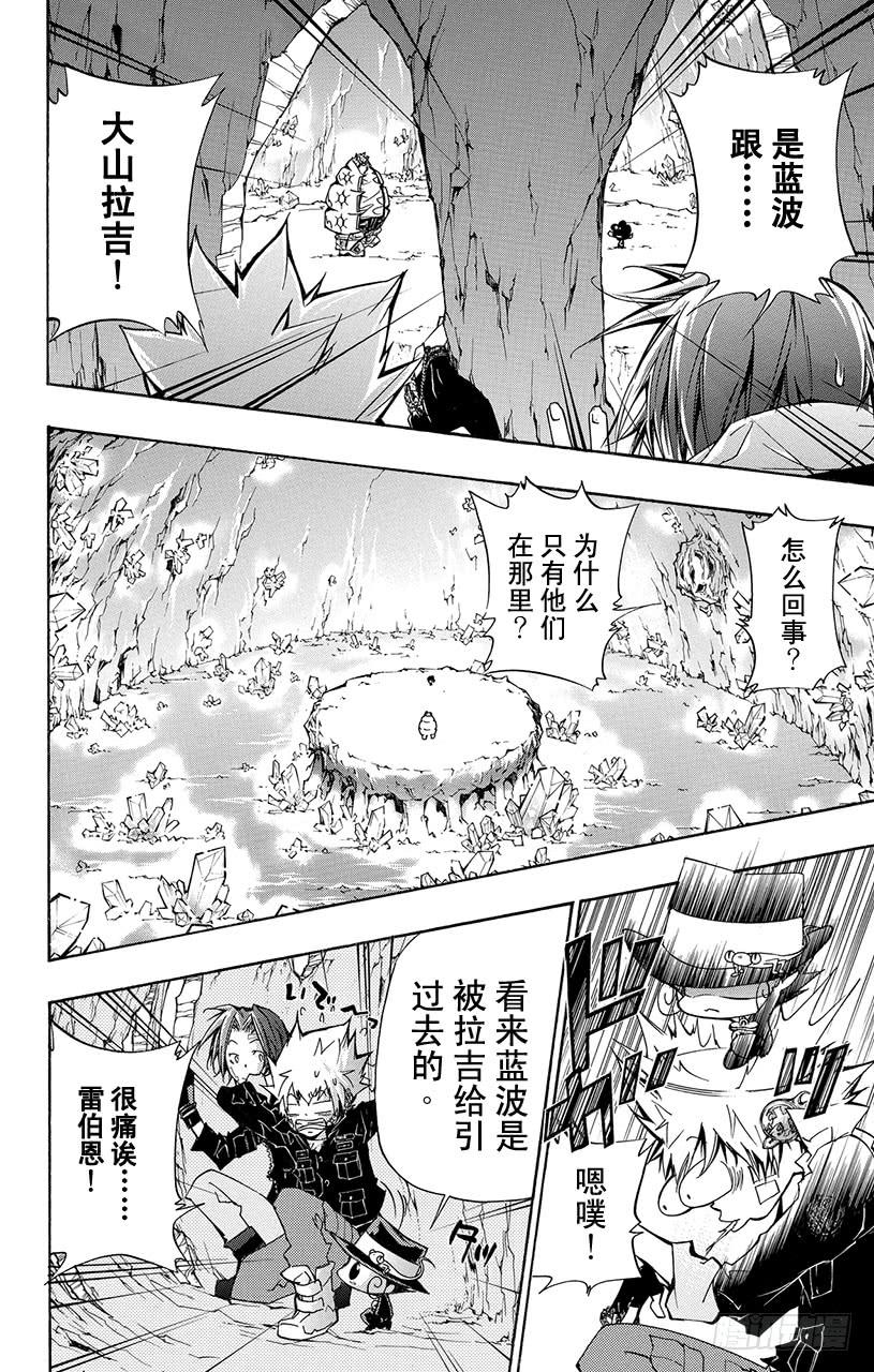 家庭教师 第310话 蓝波！蓝波！蓝波！ 第2页
