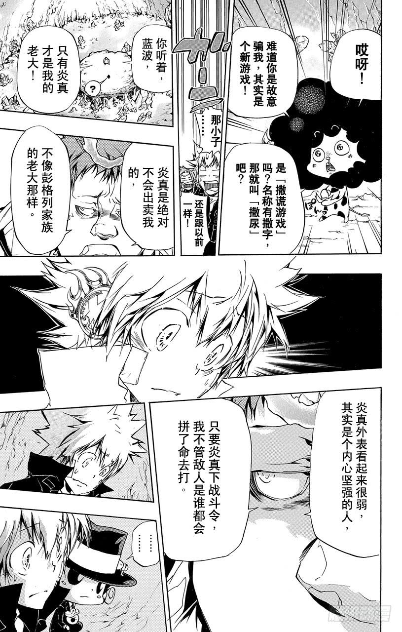 家庭教师 第310话 蓝波！蓝波！蓝波！ 第7页