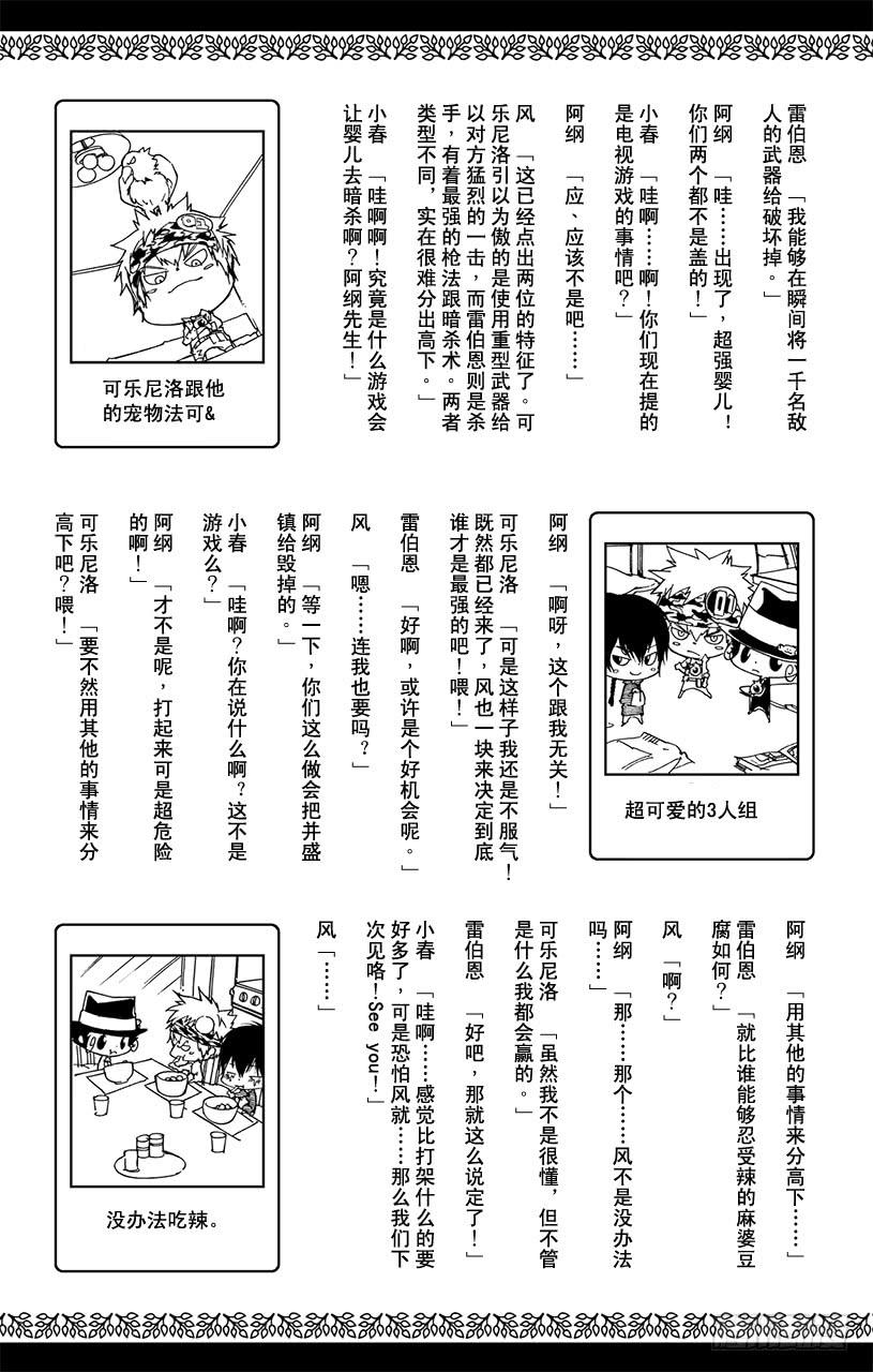 家庭教师 第310话 蓝波！蓝波！蓝波！ 第19页