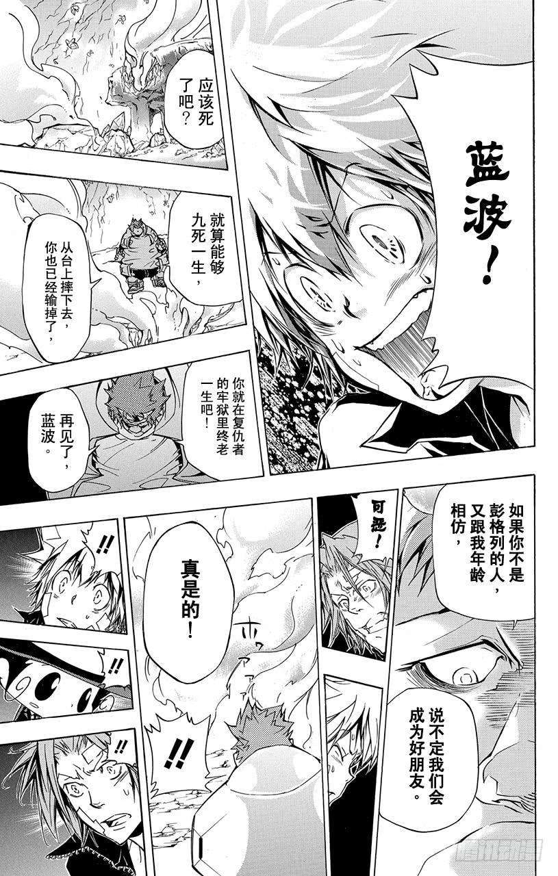家庭教师 第310话 蓝波！蓝波！蓝波！ 第15页