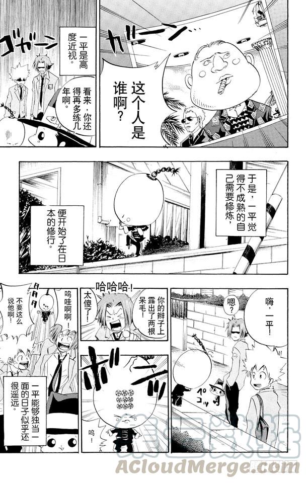 家庭教师 第23话 一平 第21页