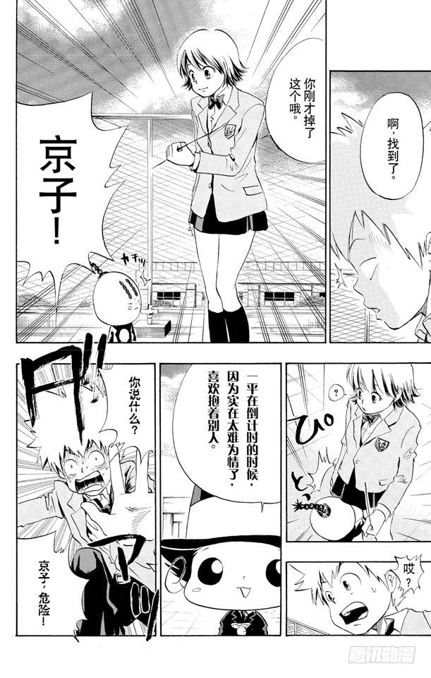 家庭教师 第23话 一平 第16页