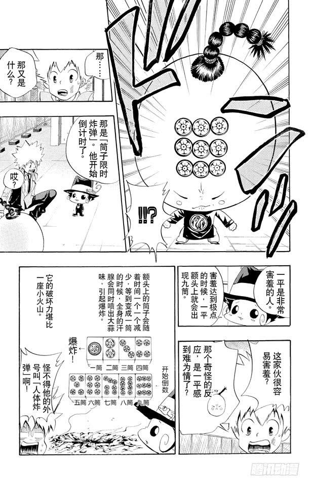 家庭教师 第23话 一平 第15页