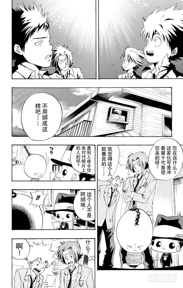 家庭教师 第23话 一平 第20页