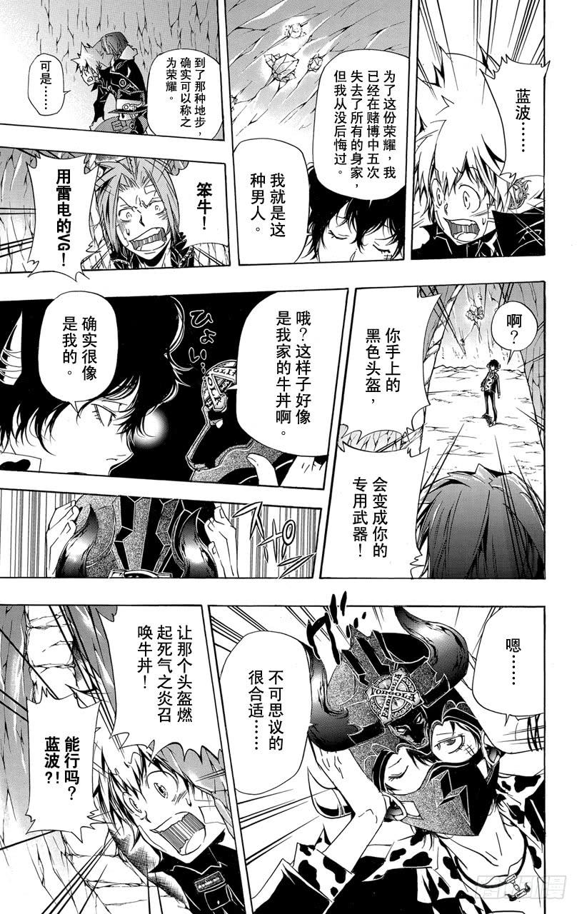 家庭教师 第311话 蓝波VS.大山拉吉 第15页