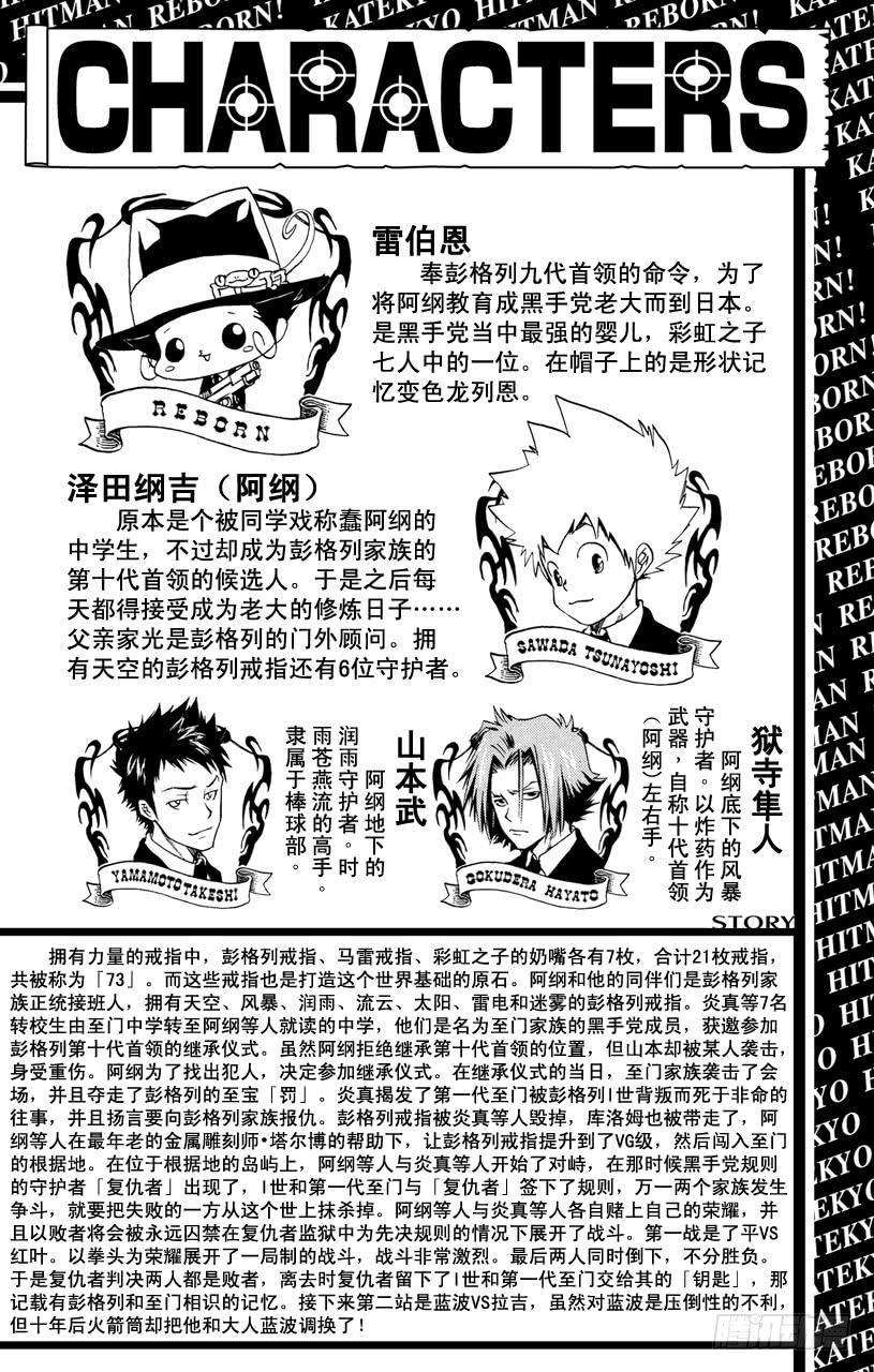 家庭教师 第311话 蓝波VS.大山拉吉 第4页