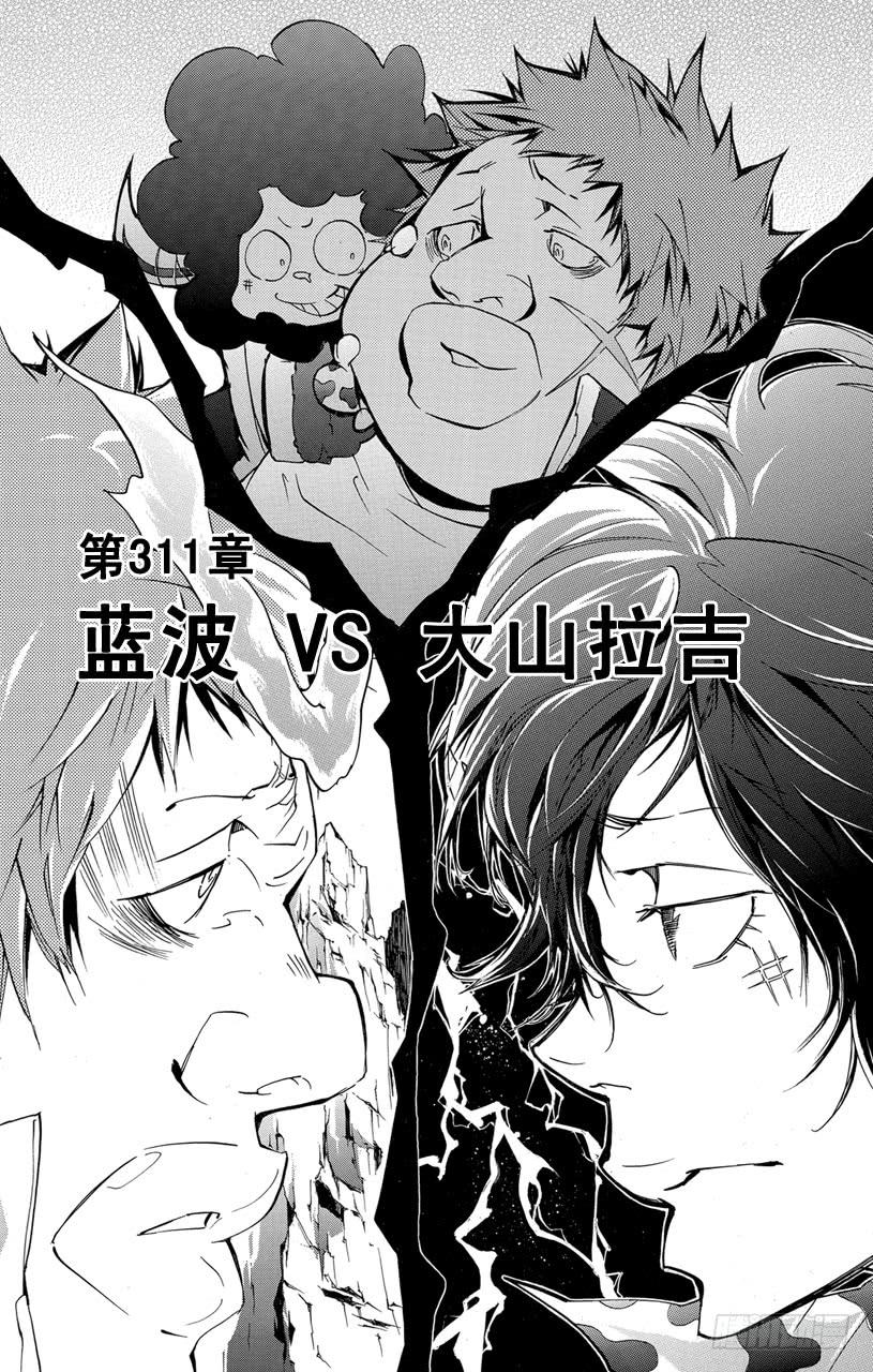 家庭教师 第311话 蓝波VS.大山拉吉 第7页