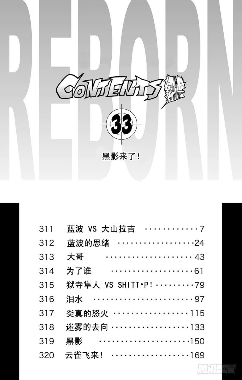 家庭教师 第311话 蓝波VS.大山拉吉 第6页