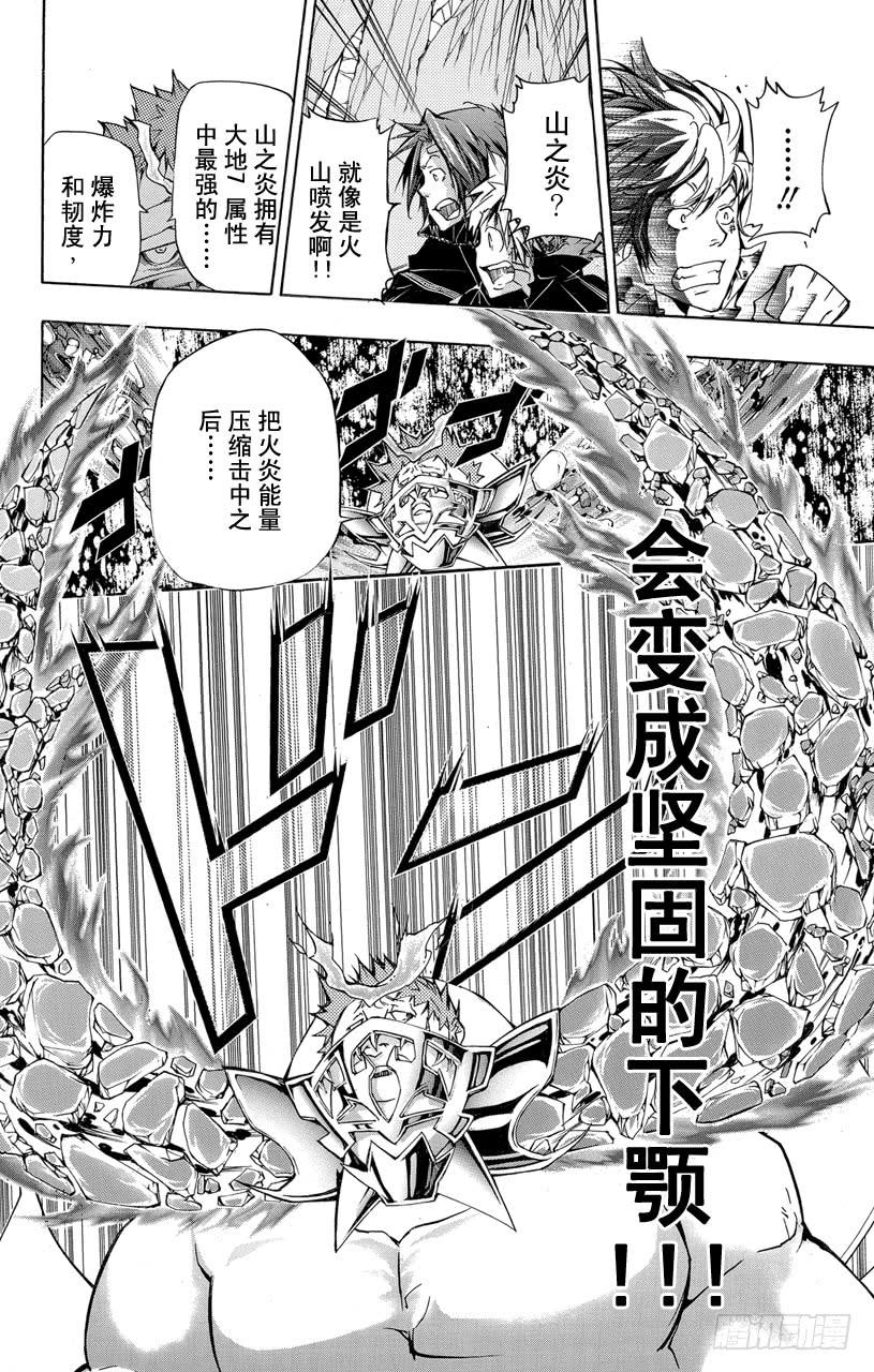 家庭教师 第311话 蓝波VS.大山拉吉 第12页