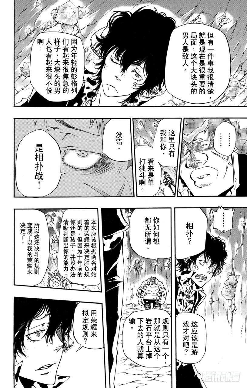 家庭教师 第311话 蓝波VS.大山拉吉 第10页