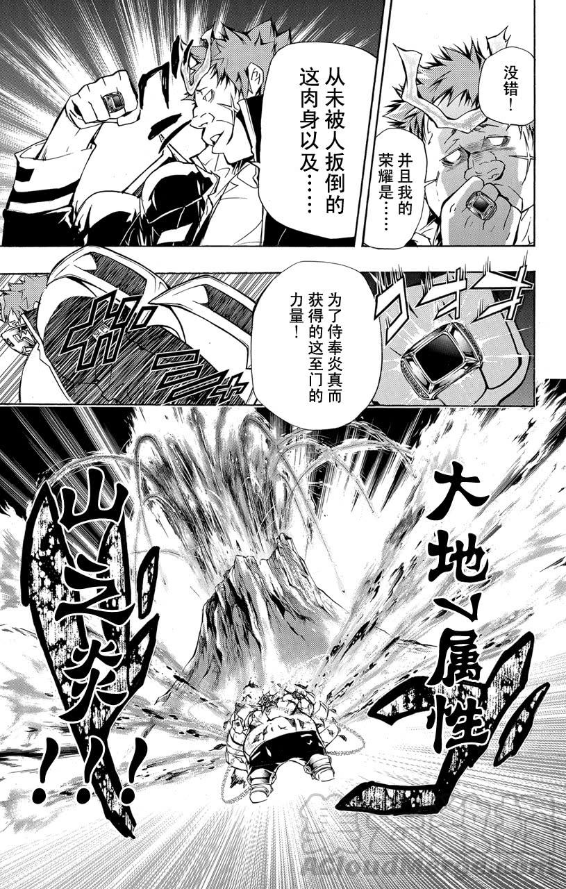 家庭教师 第311话 蓝波VS.大山拉吉 第11页