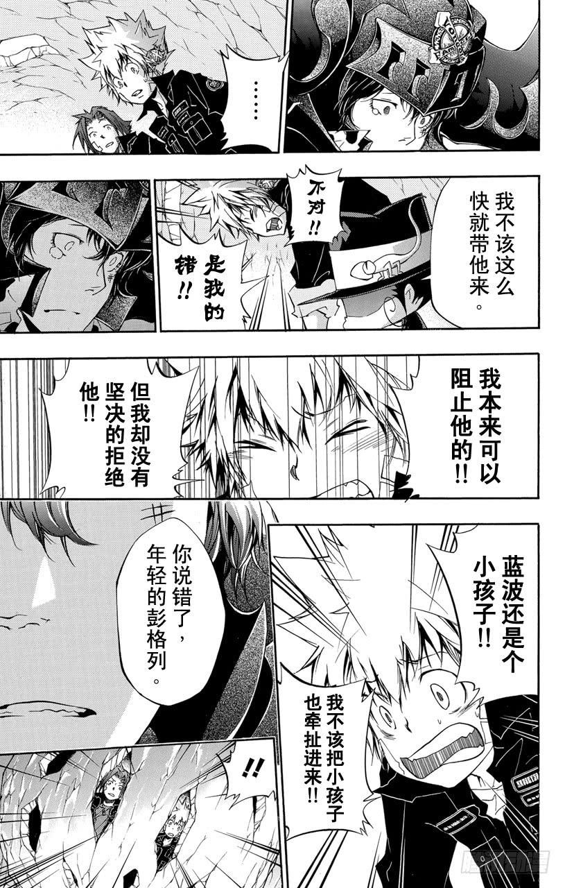 家庭教师 第312话 蓝波的思绪 第12页