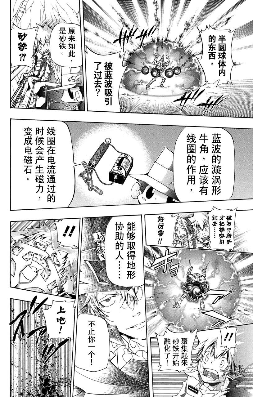 家庭教师 第312话 蓝波的思绪 第17页