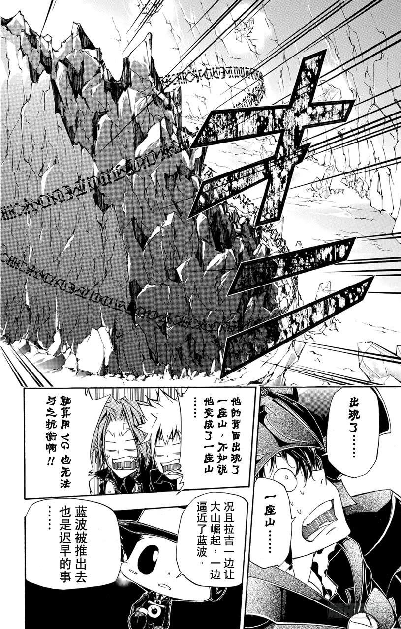 家庭教师 第312话 蓝波的思绪 第7页