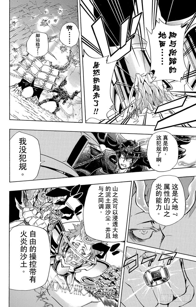 家庭教师 第312话 蓝波的思绪 第5页