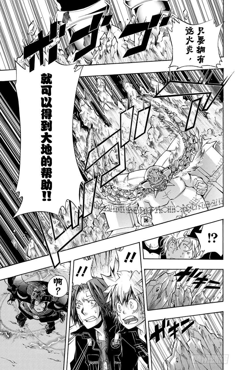 家庭教师 第312话 蓝波的思绪 第6页