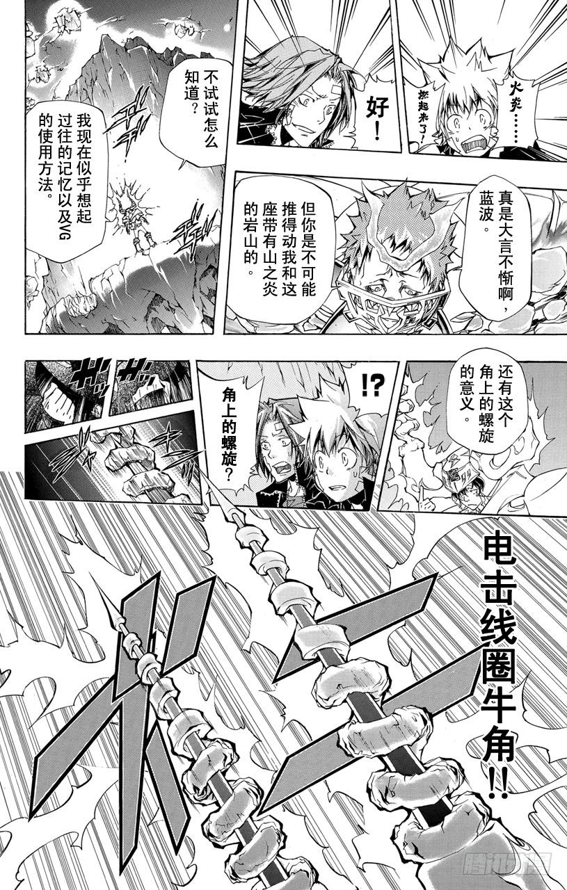 家庭教师 第312话 蓝波的思绪 第15页