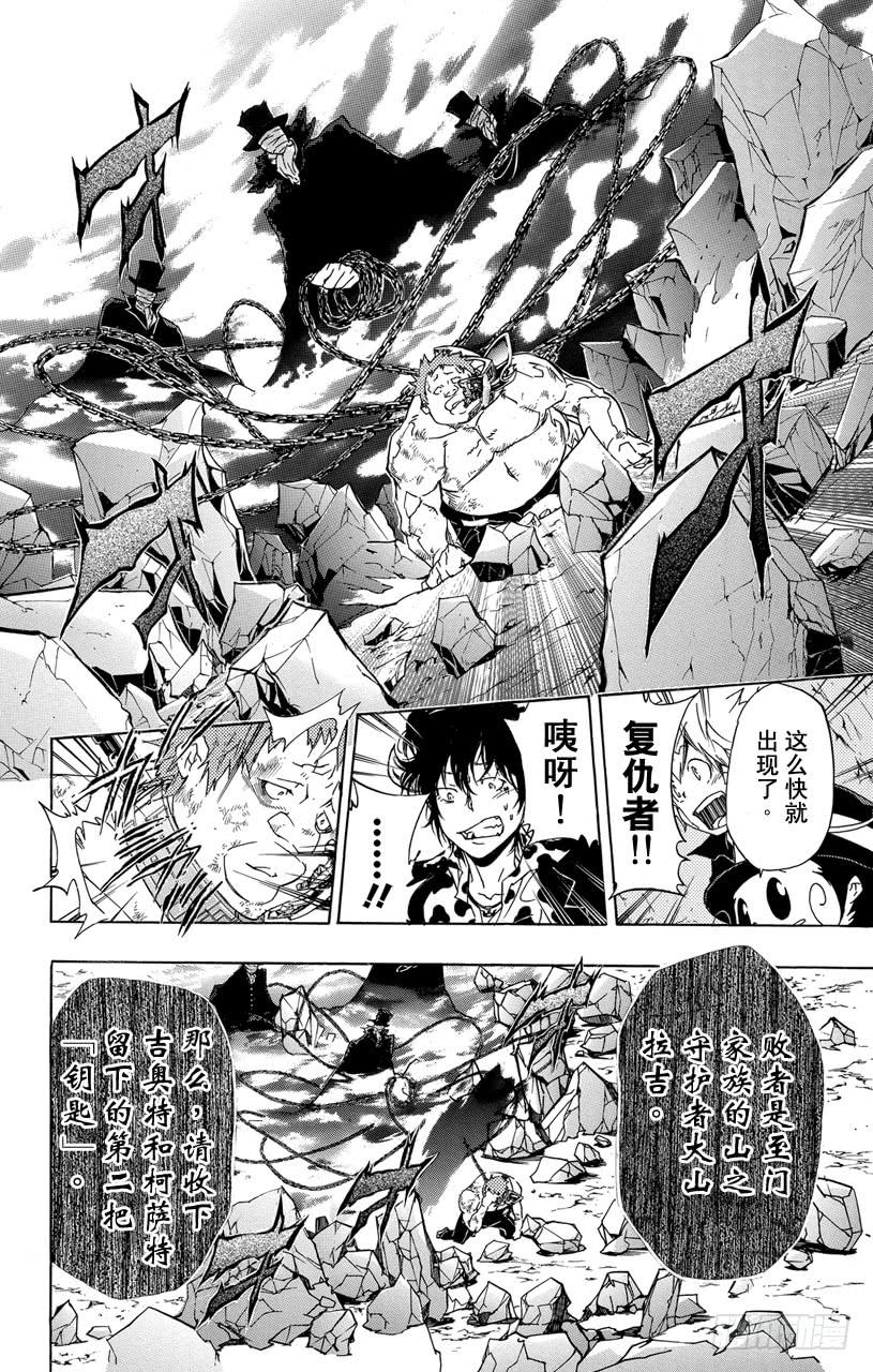 家庭教师 第313话 大哥 第8页