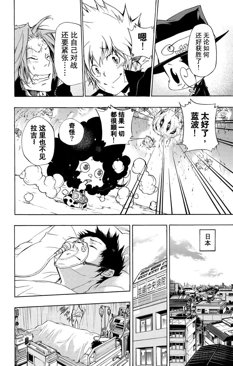 家庭教师 第313话 大哥 第16页
