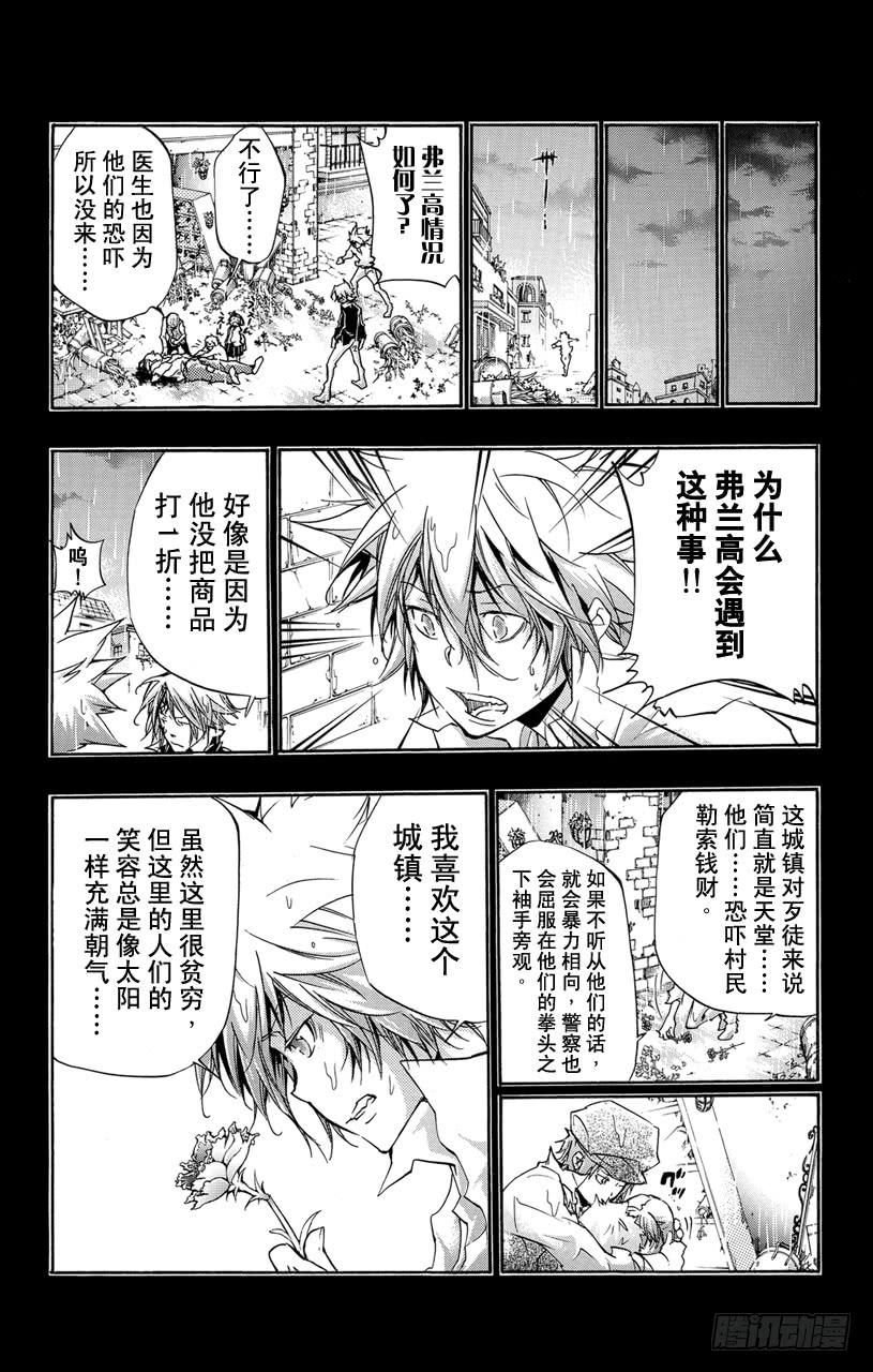 家庭教师 第313话 大哥 第10页