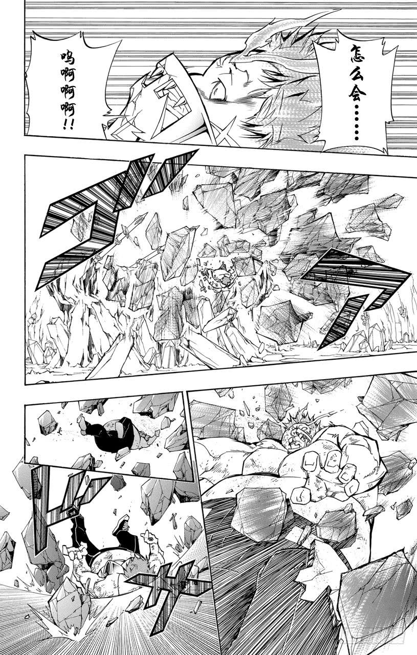 家庭教师 第313话 大哥 第4页