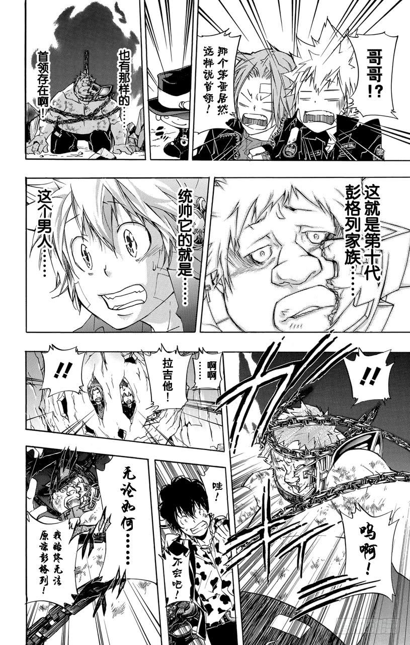 家庭教师 第313话 大哥 第14页