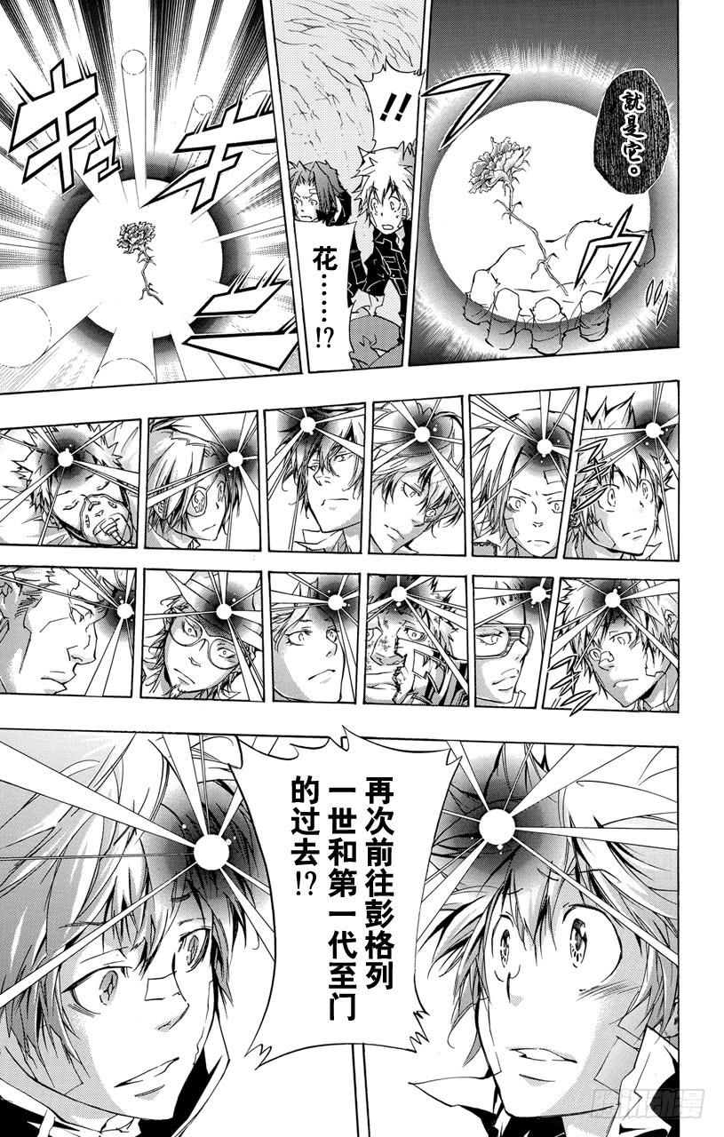 家庭教师 第313话 大哥 第9页