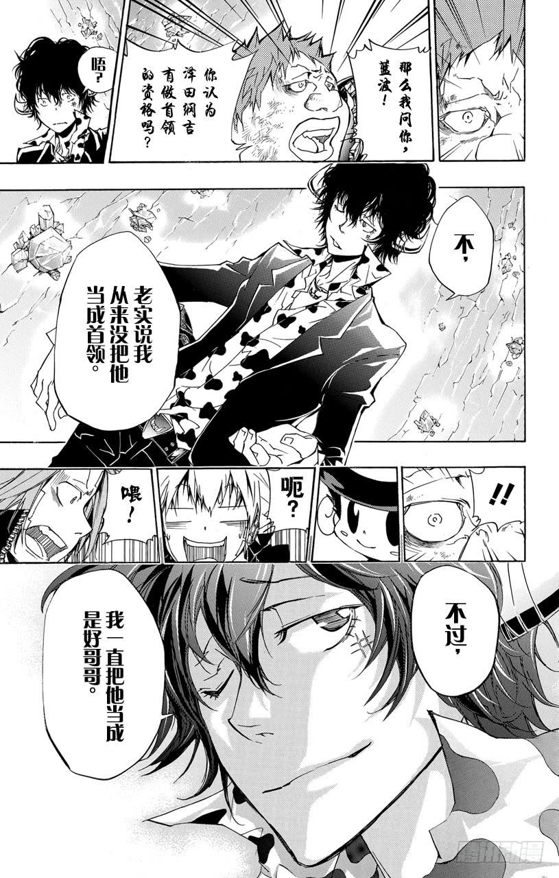 家庭教师 第313话 大哥 第13页