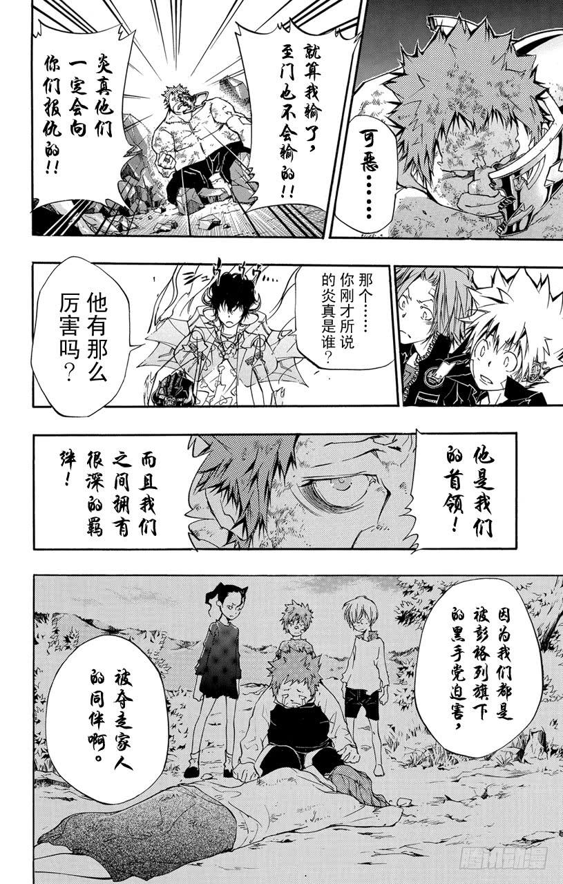 家庭教师 第313话 大哥 第6页