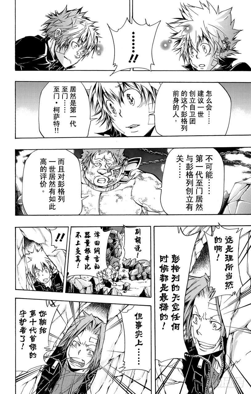 家庭教师 第313话 大哥 第12页