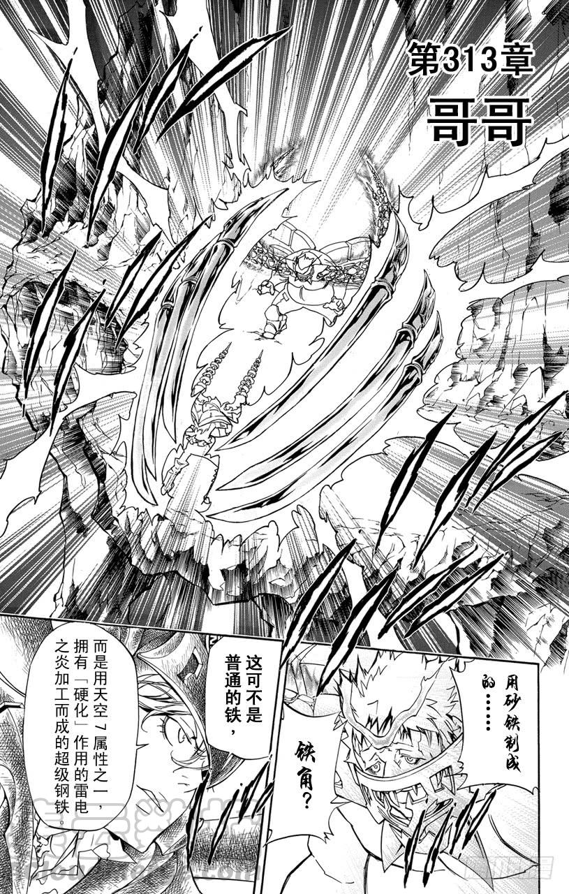 家庭教师 第313话 大哥 第1页