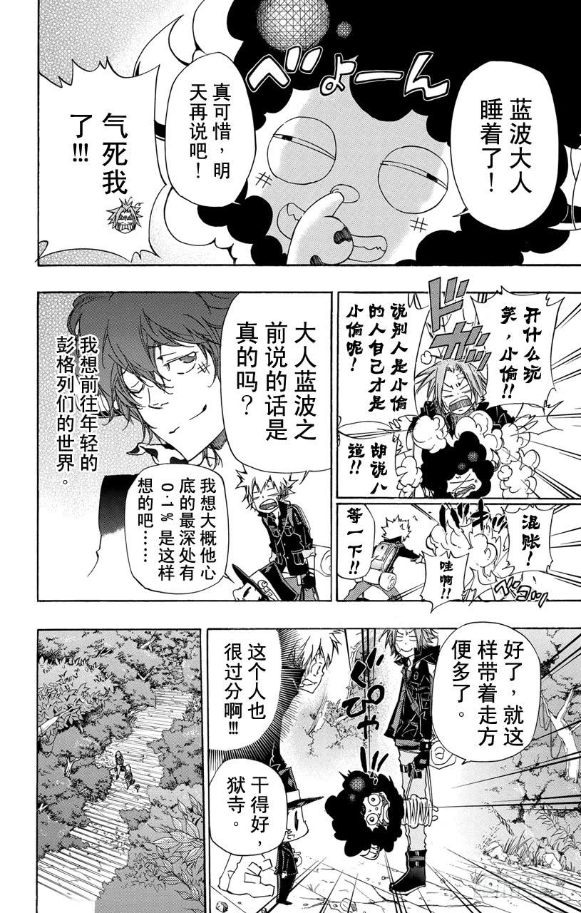 家庭教师 第314话 为了谁 第8页