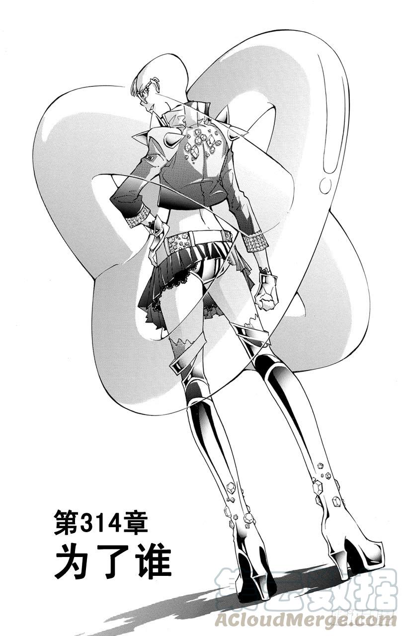 家庭教师 第314话 为了谁 第1页