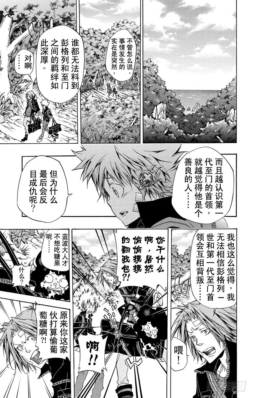 家庭教师 第314话 为了谁 第7页