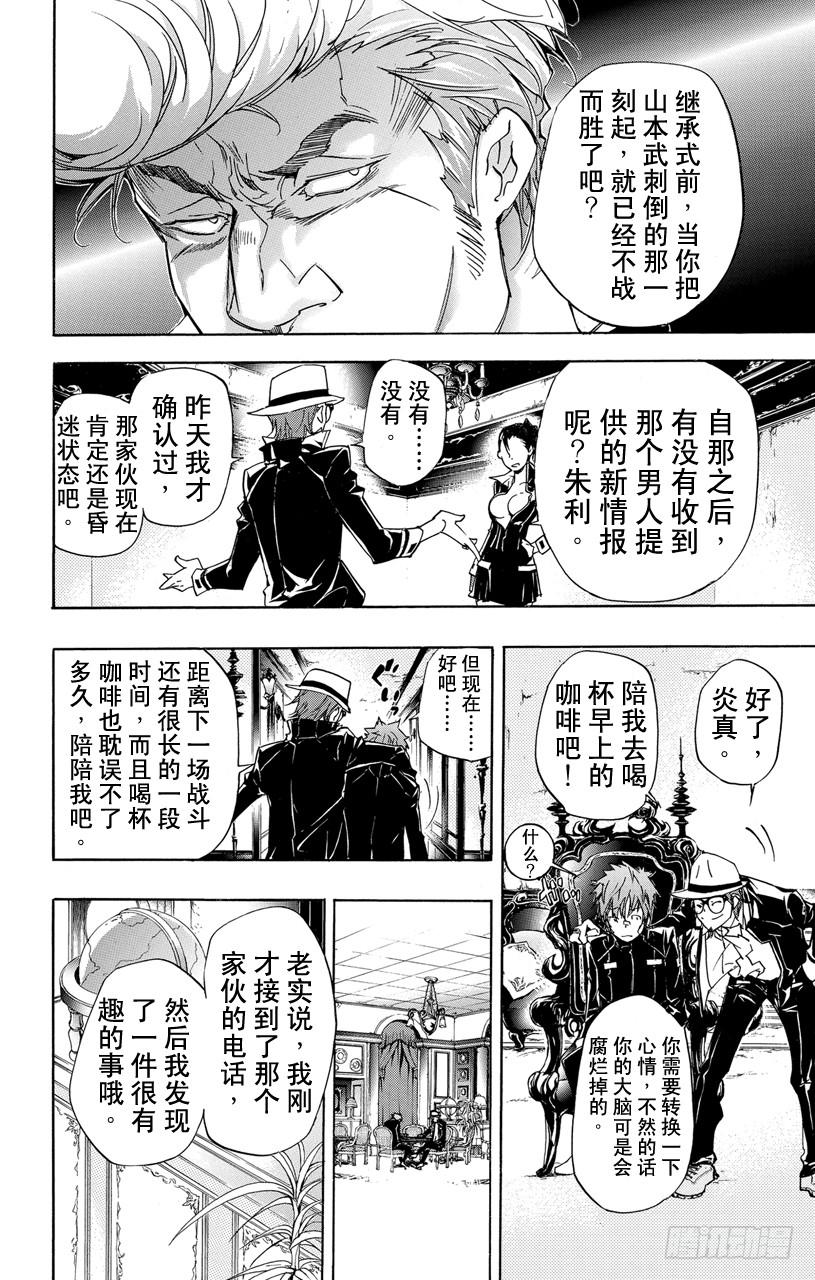 家庭教师 第314话 为了谁 第4页